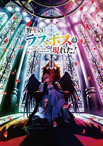 A Wild Last Boss Appeared! – 1ª Temporada